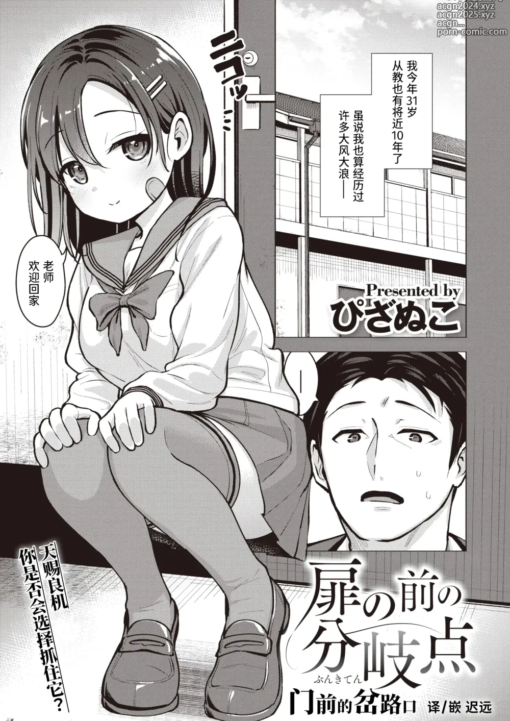 Page 1 of manga 门前的岔路口