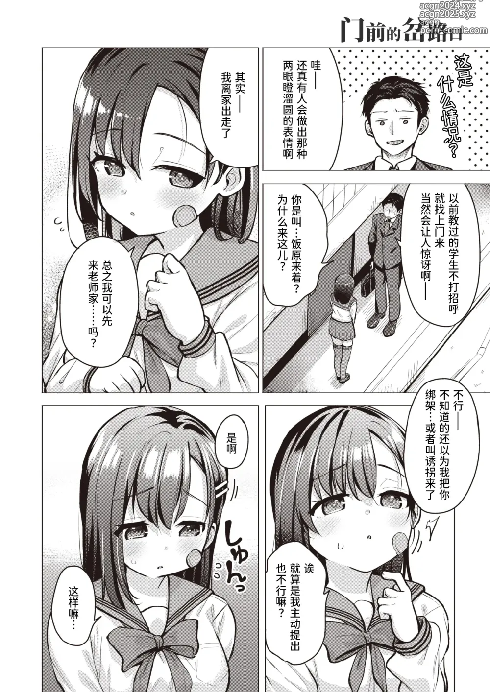 Page 2 of manga 门前的岔路口