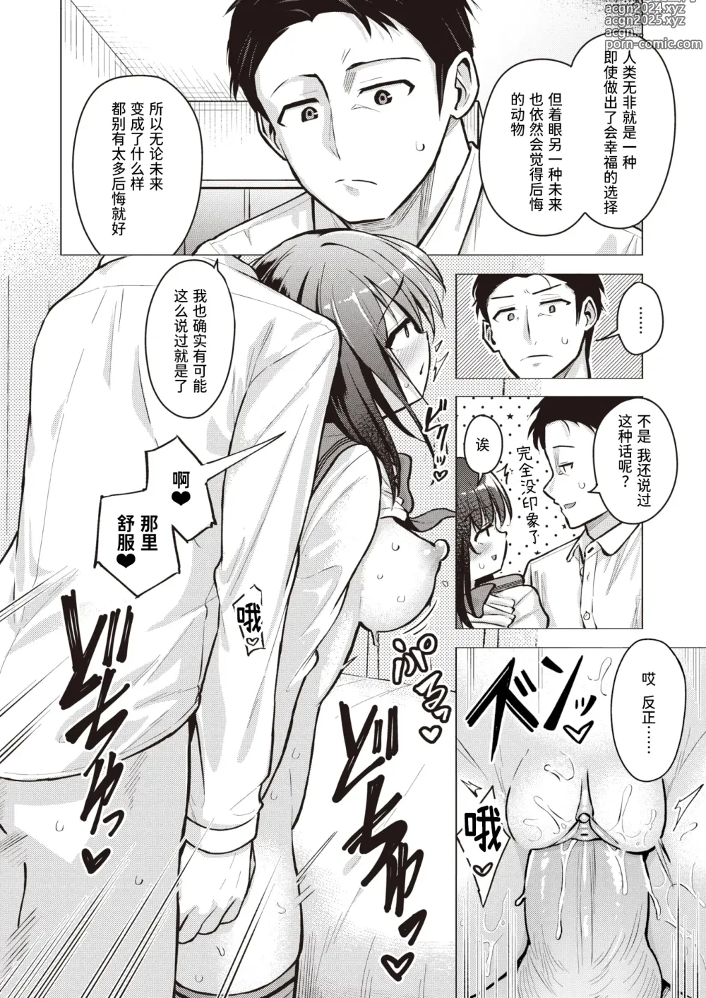 Page 18 of manga 门前的岔路口