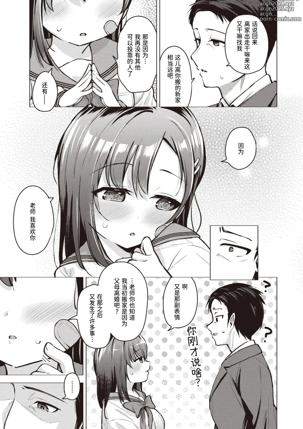 Page 3 of manga 门前的岔路口