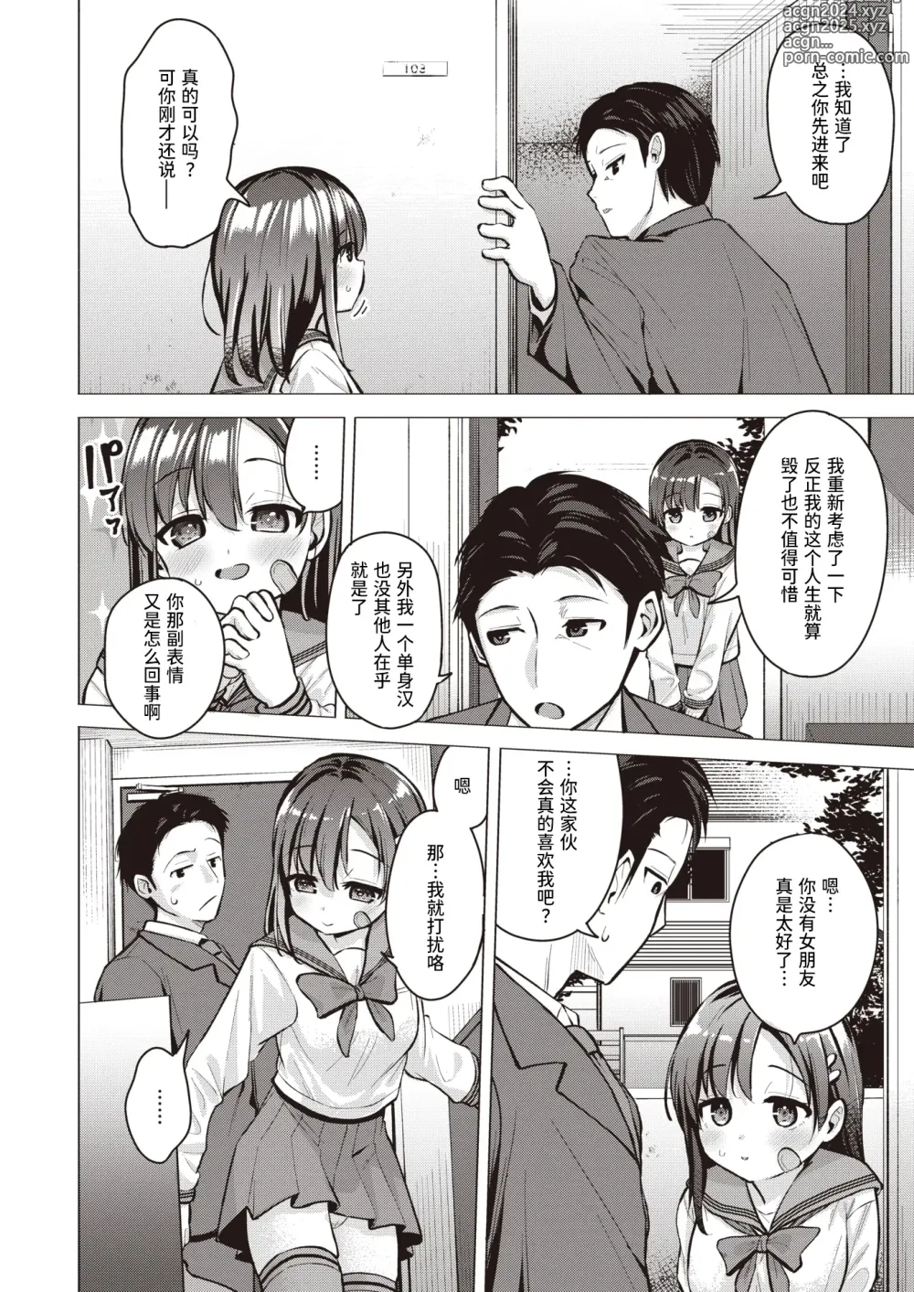 Page 4 of manga 门前的岔路口