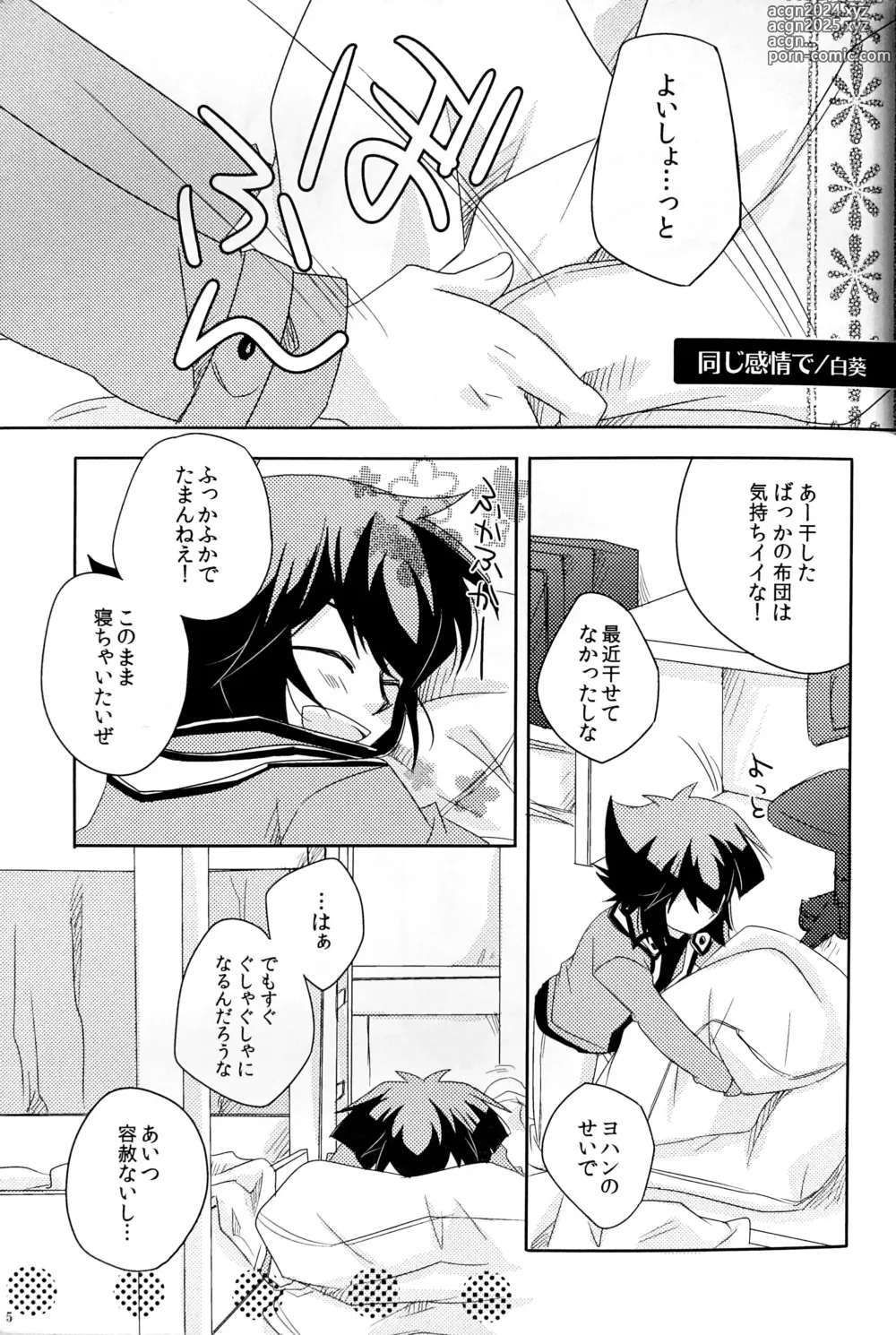 Page 7 of doujinshi SWEET HONEY