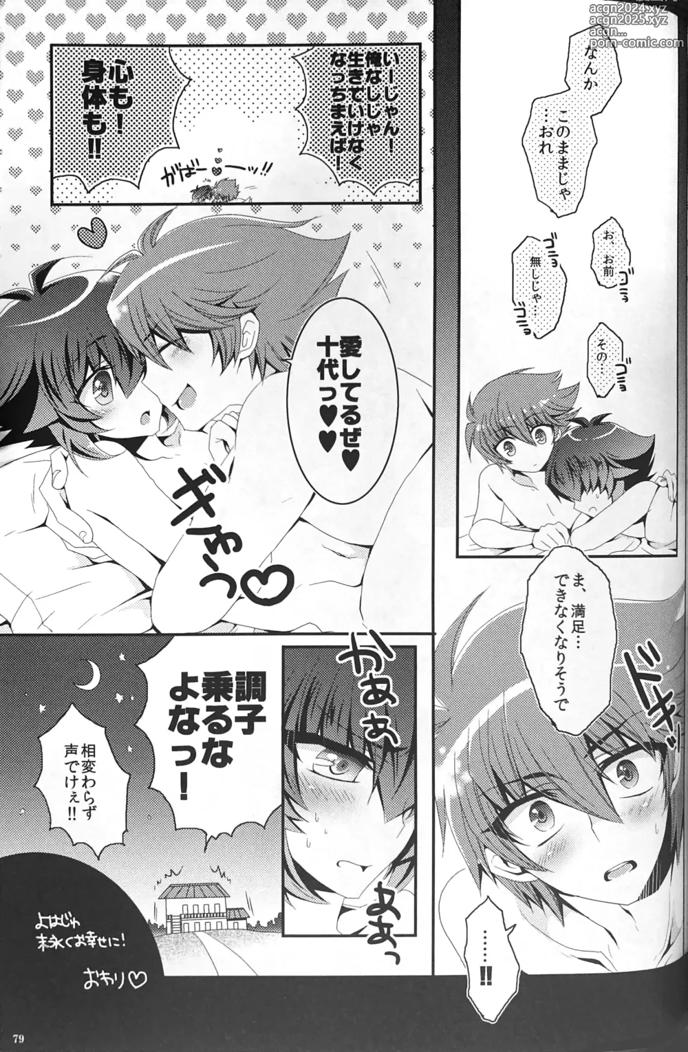 Page 79 of doujinshi SWEET HONEY