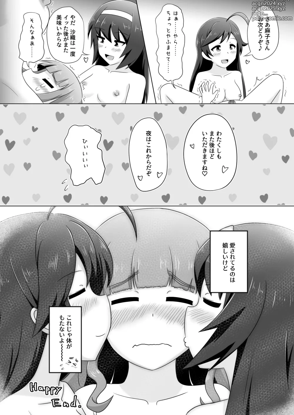 Page 10 of doujinshi HanaSaoMako Yuri Ecchi Manga