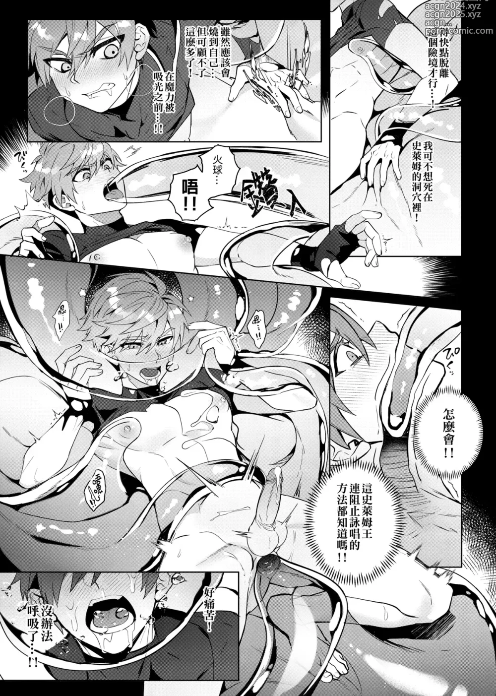 Page 14 of doujinshi 救世勇者還是經驗0！？