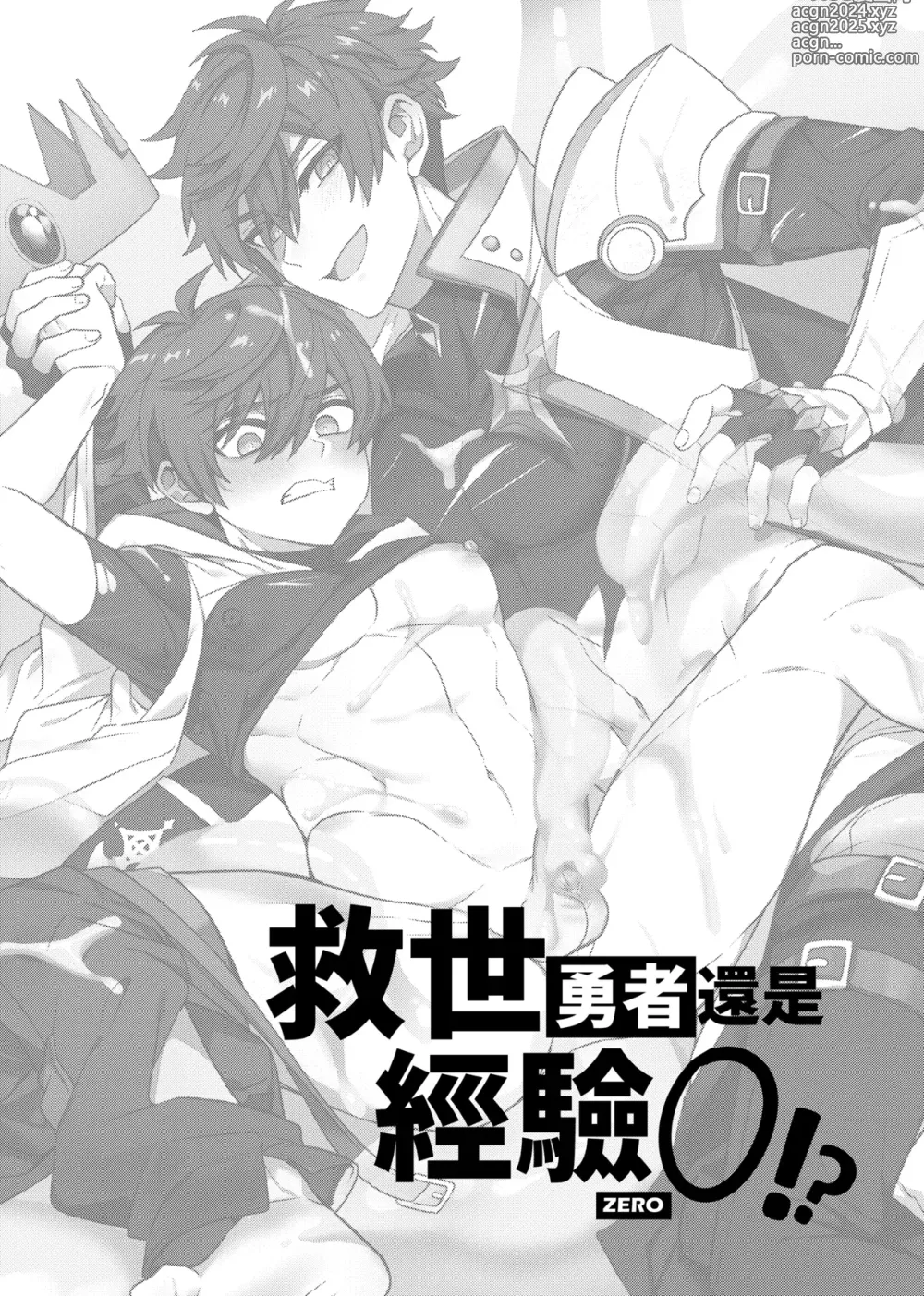 Page 3 of doujinshi 救世勇者還是經驗0！？