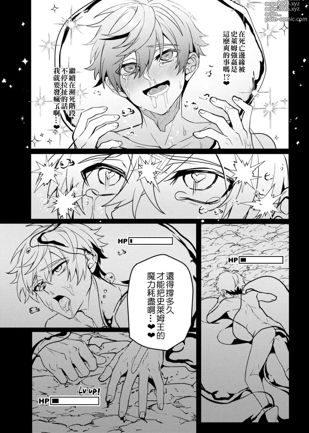 Page 25 of doujinshi 救世勇者還是經驗0！？