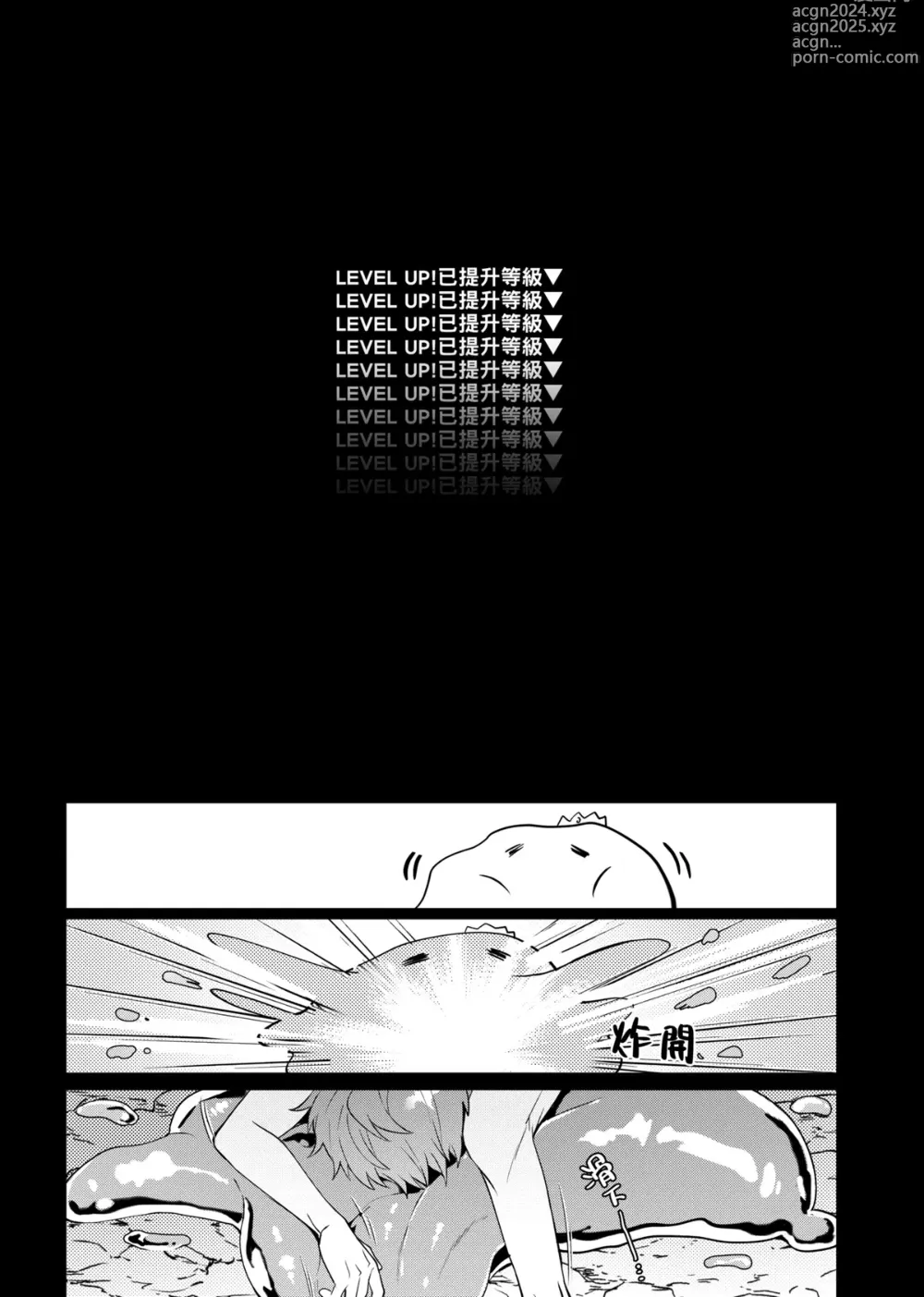 Page 26 of doujinshi 救世勇者還是經驗0！？