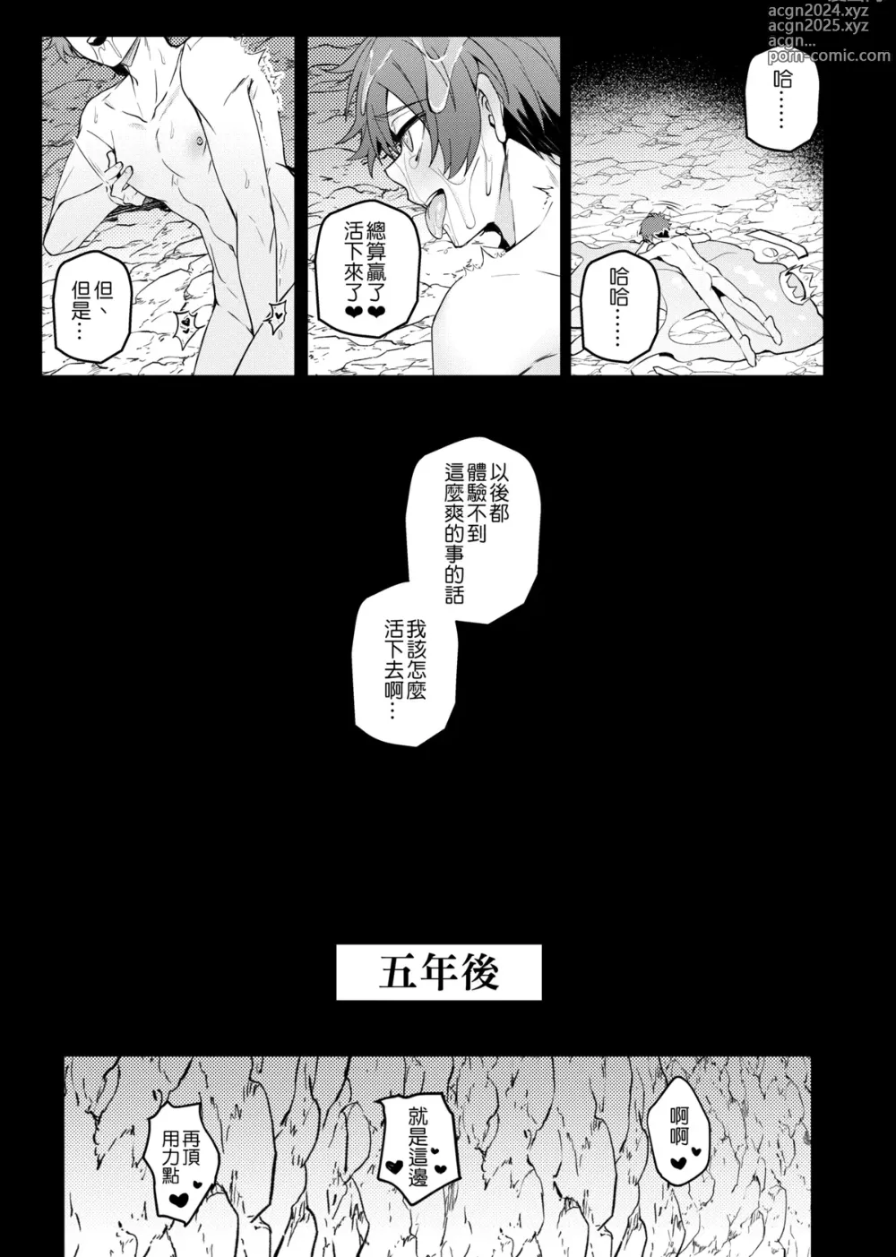 Page 28 of doujinshi 救世勇者還是經驗0！？