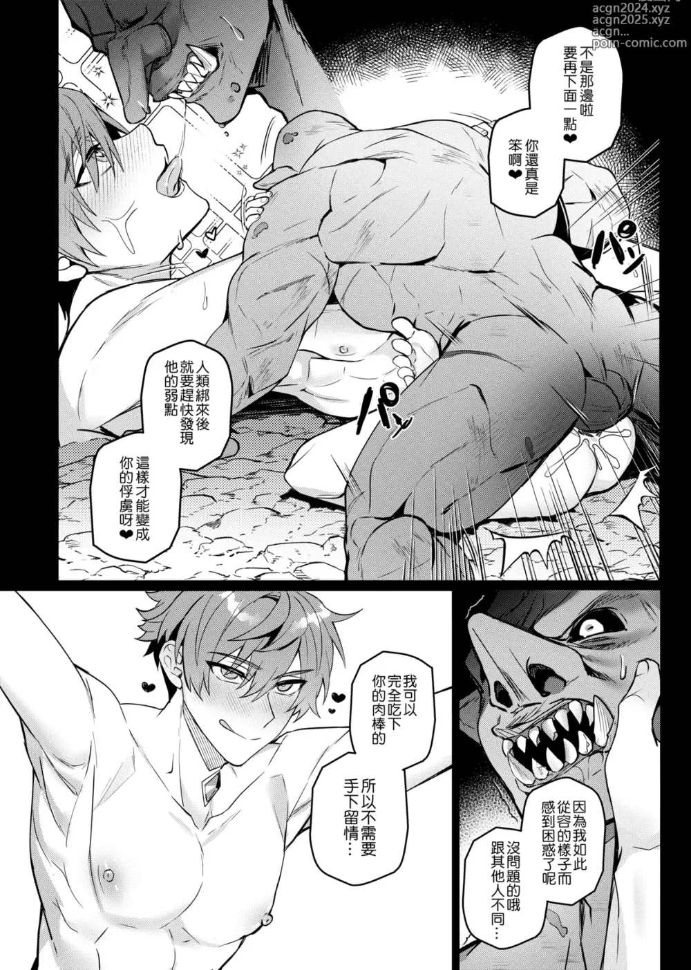 Page 29 of doujinshi 救世勇者還是經驗0！？