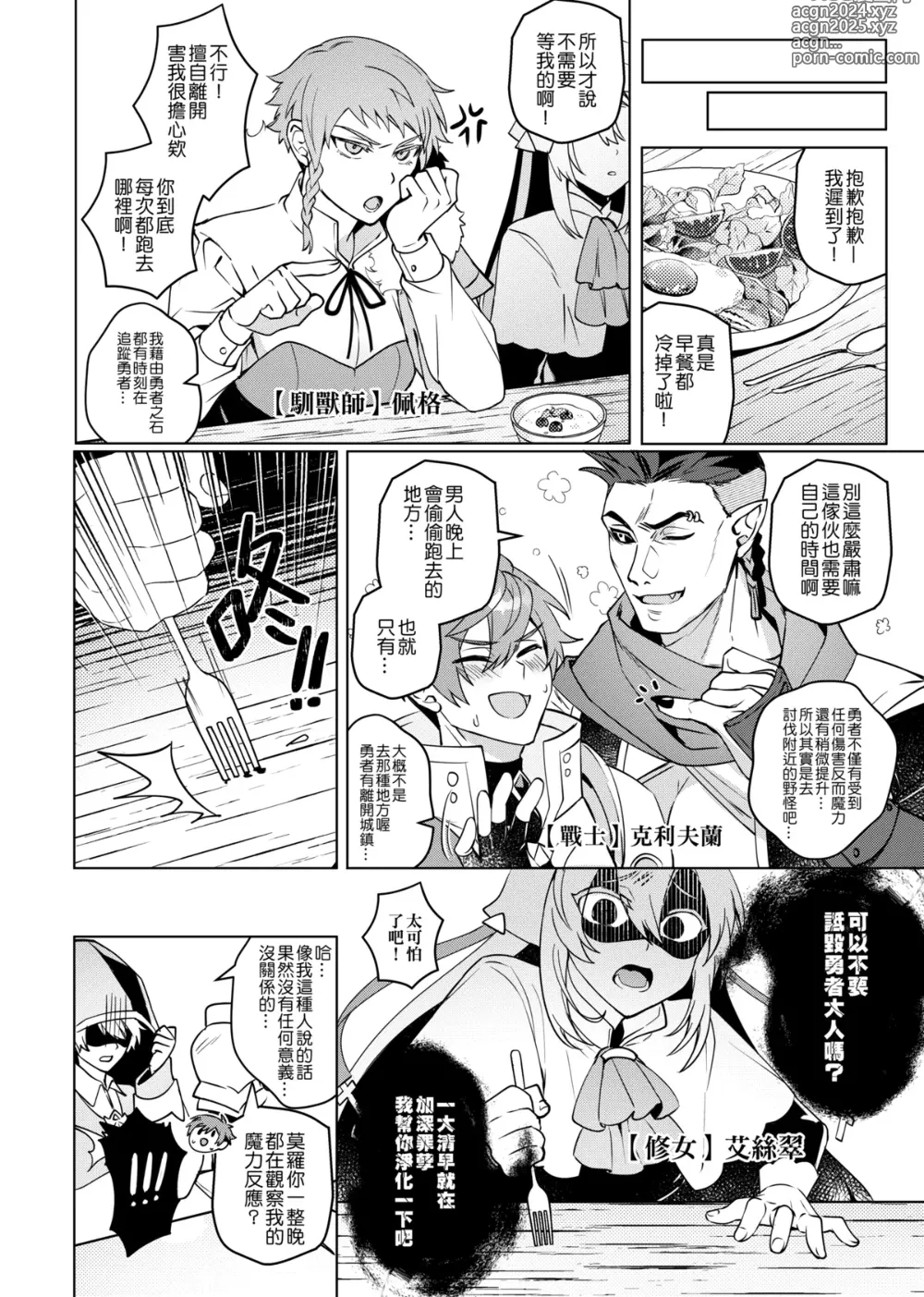 Page 33 of doujinshi 救世勇者還是經驗0！？