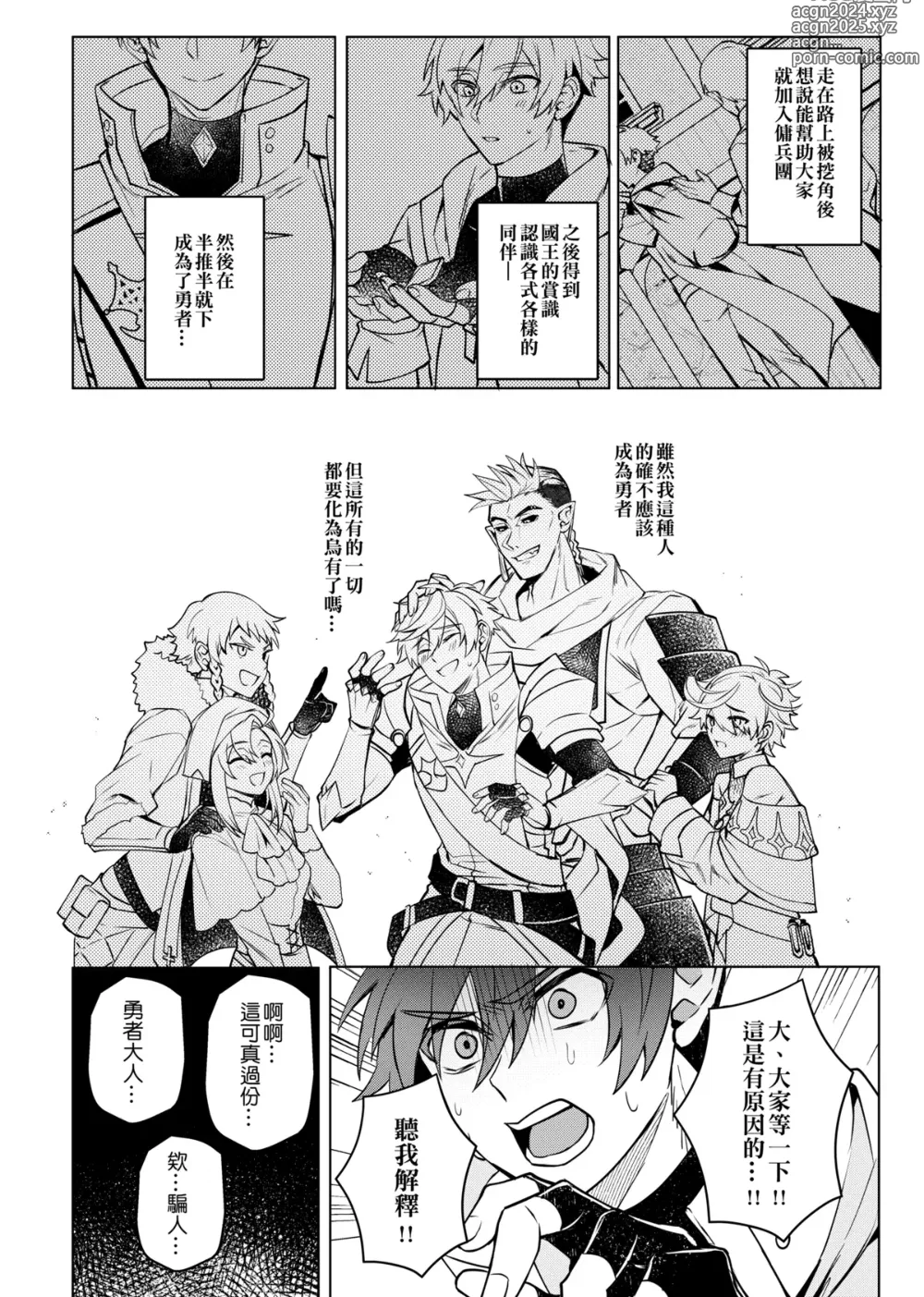 Page 35 of doujinshi 救世勇者還是經驗0！？