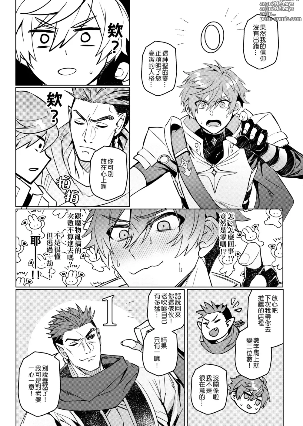 Page 36 of doujinshi 救世勇者還是經驗0！？