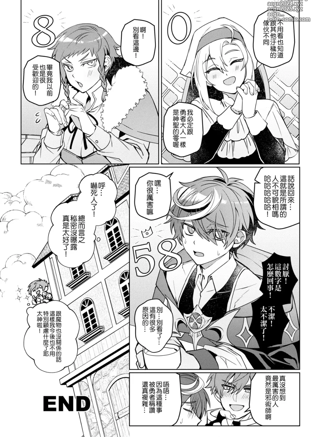 Page 37 of doujinshi 救世勇者還是經驗0！？