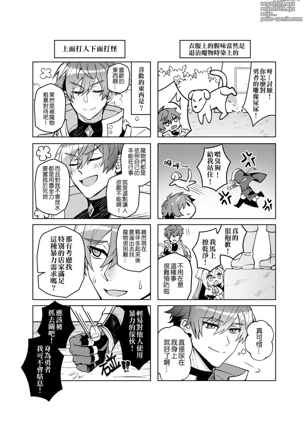 Page 39 of doujinshi 救世勇者還是經驗0！？