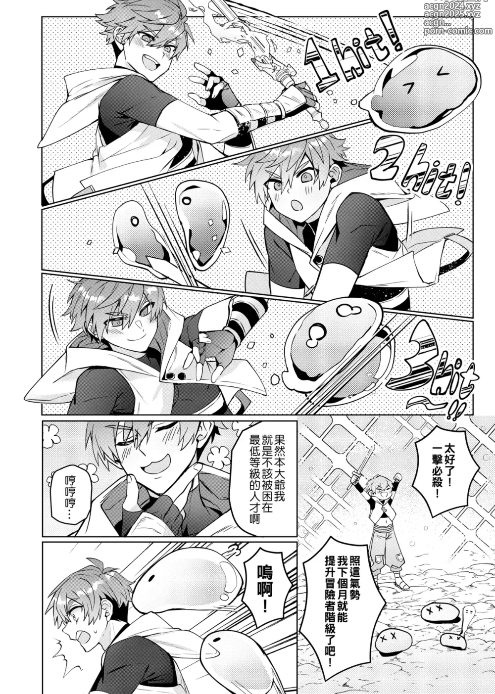 Page 5 of doujinshi 救世勇者還是經驗0！？