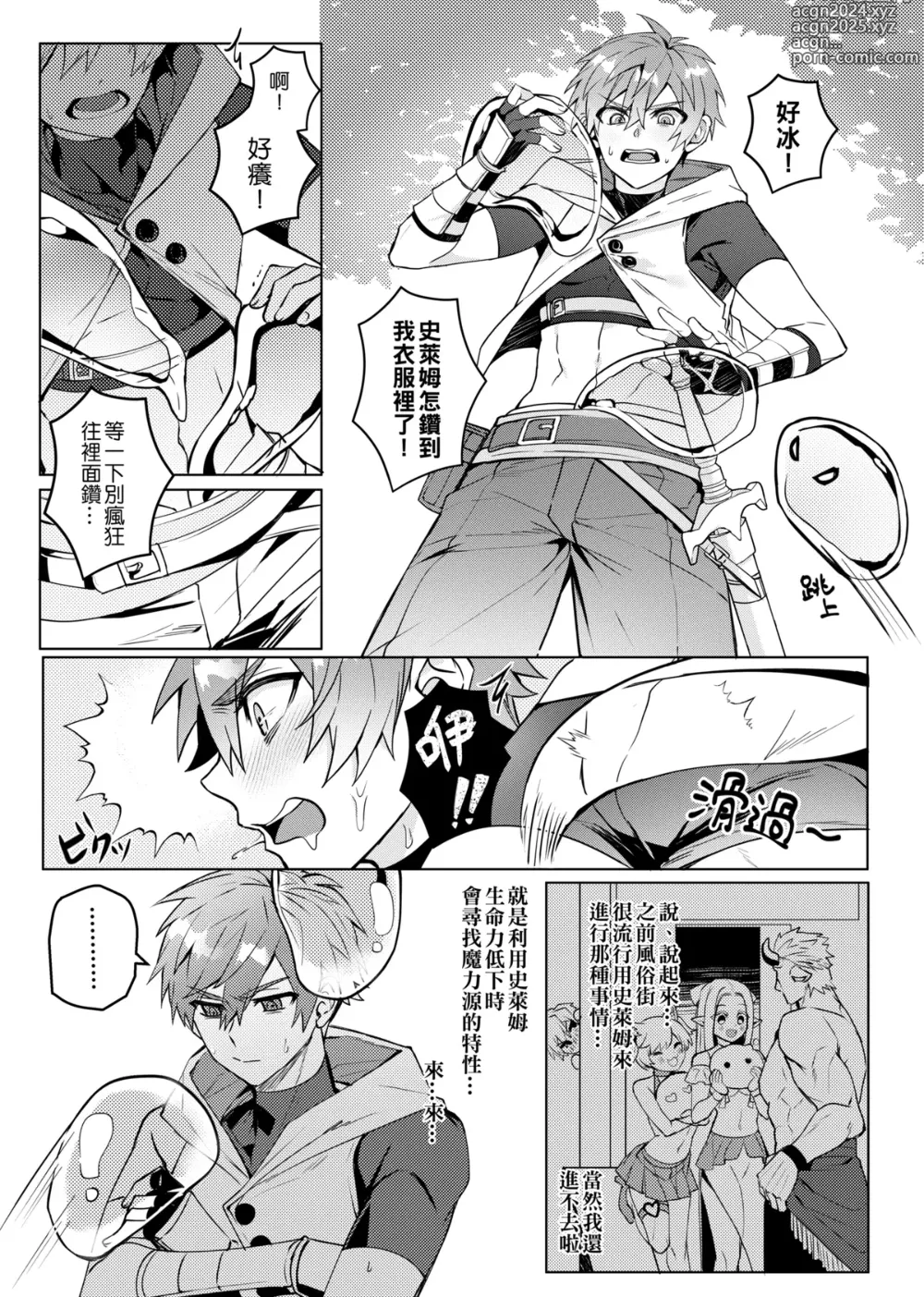 Page 6 of doujinshi 救世勇者還是經驗0！？