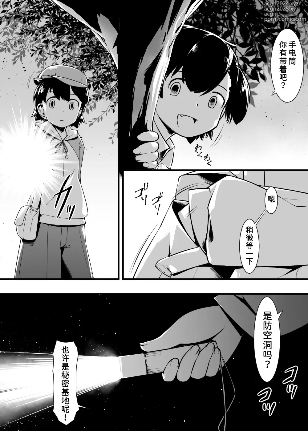 Page 3 of doujinshi Nikumushi no Hora