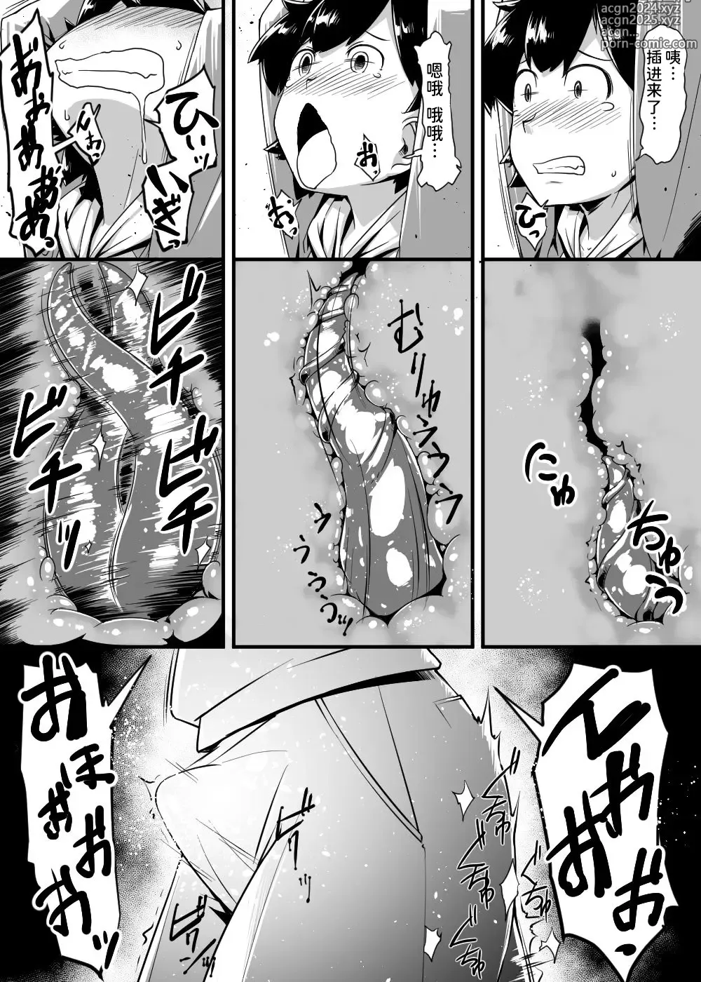 Page 10 of doujinshi Nikumushi no Hora