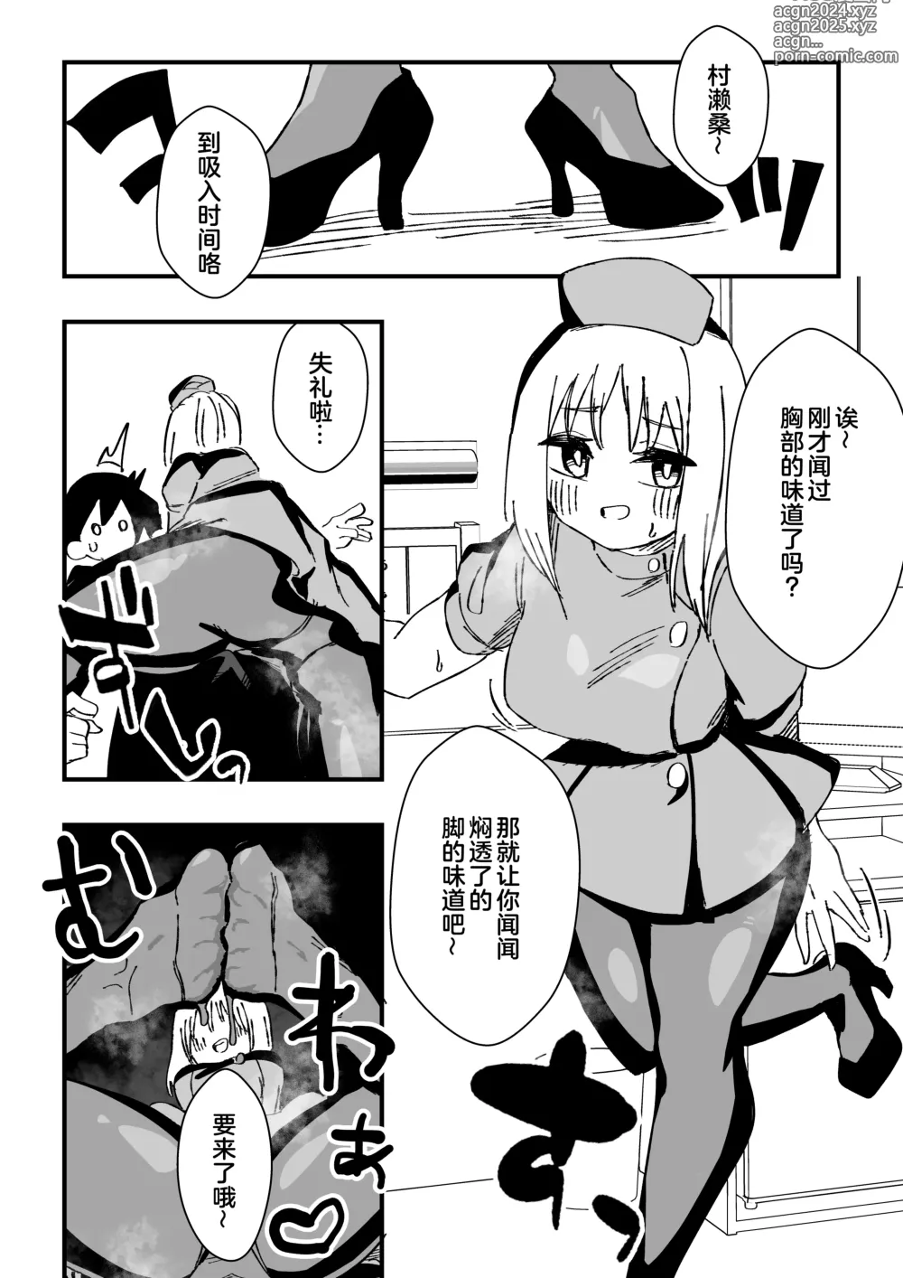 Page 11 of doujinshi Nurse-san-tachi ni Yoru Nioi Chiryou