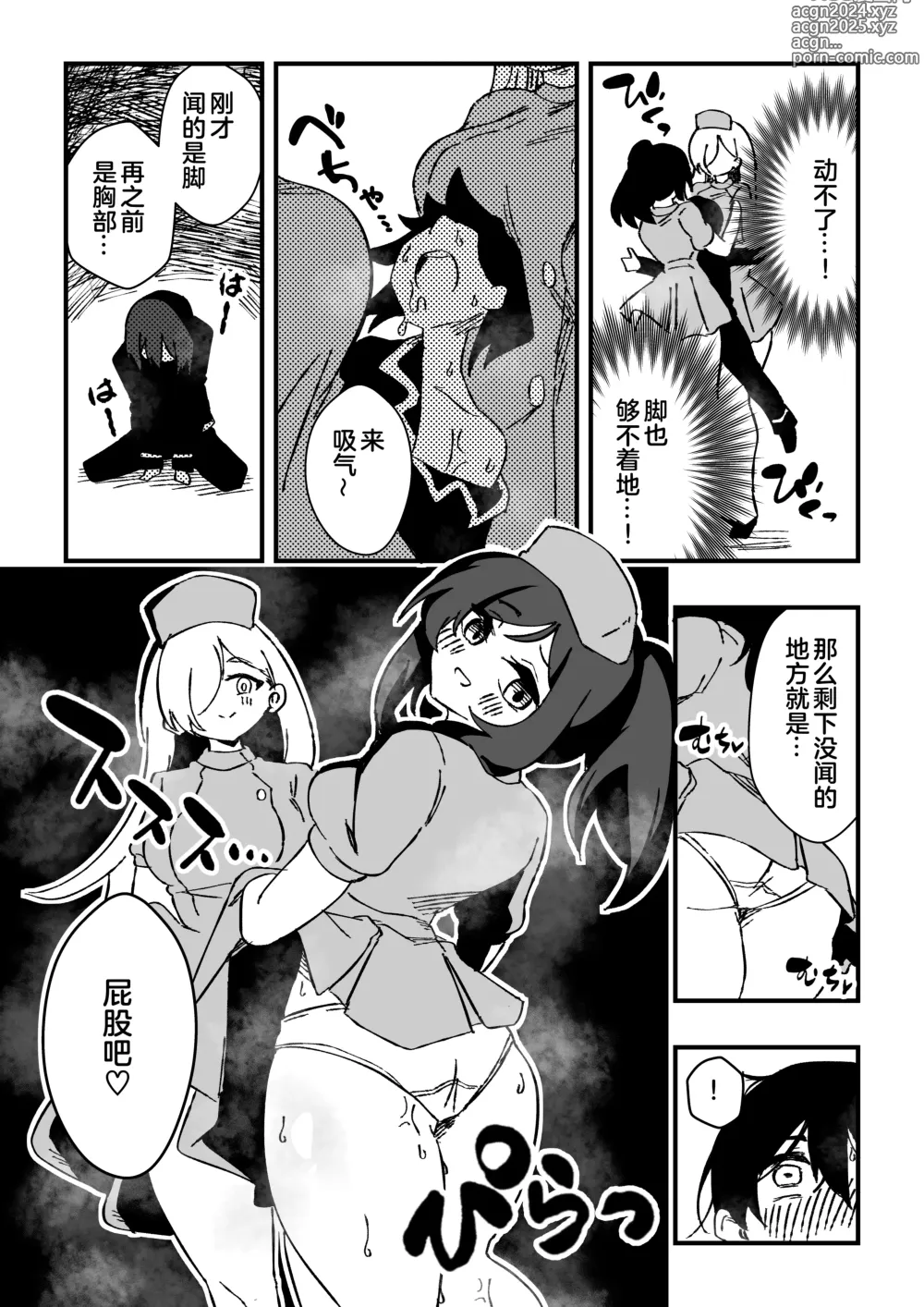 Page 14 of doujinshi Nurse-san-tachi ni Yoru Nioi Chiryou