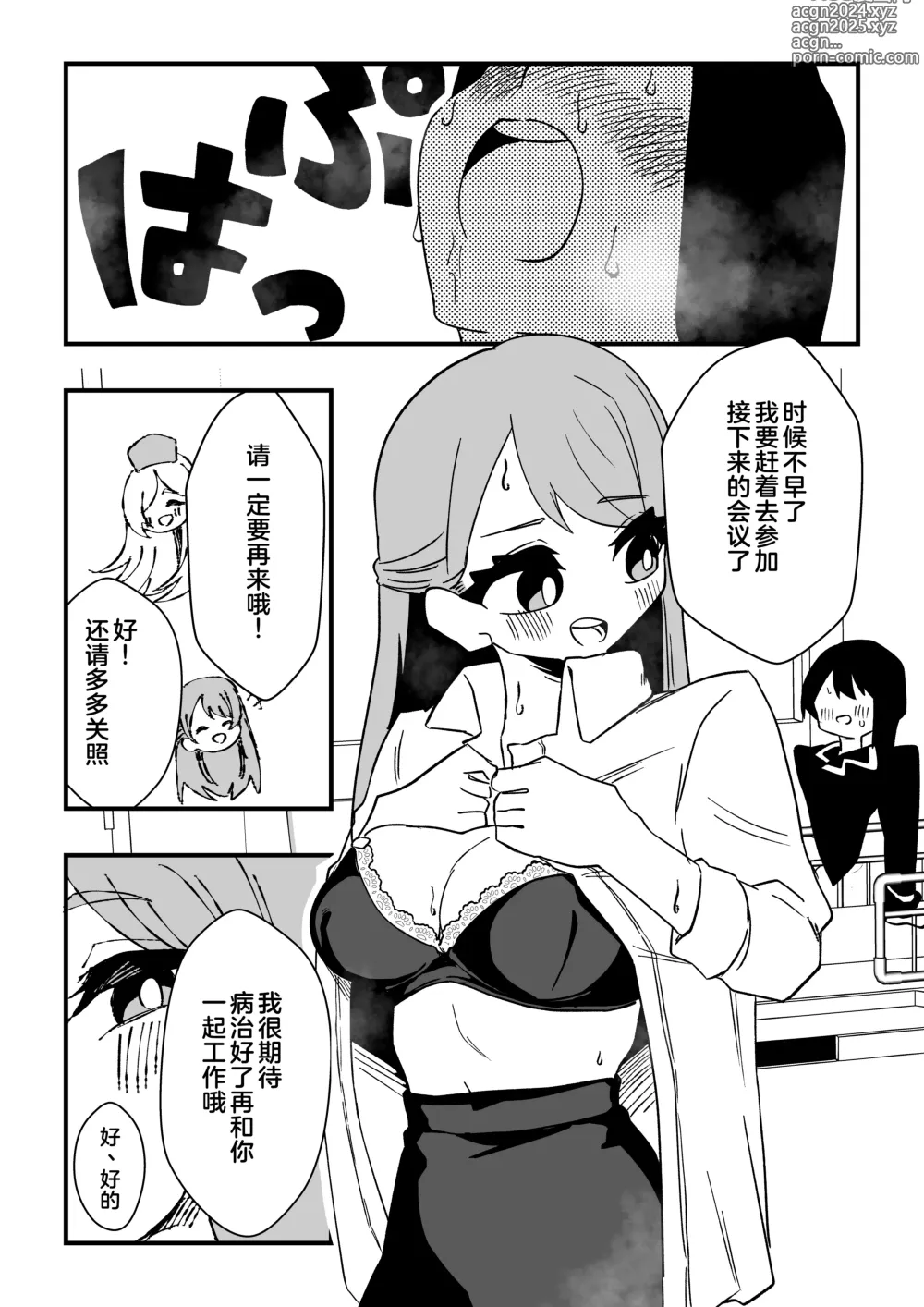 Page 19 of doujinshi Nurse-san-tachi ni Yoru Nioi Chiryou