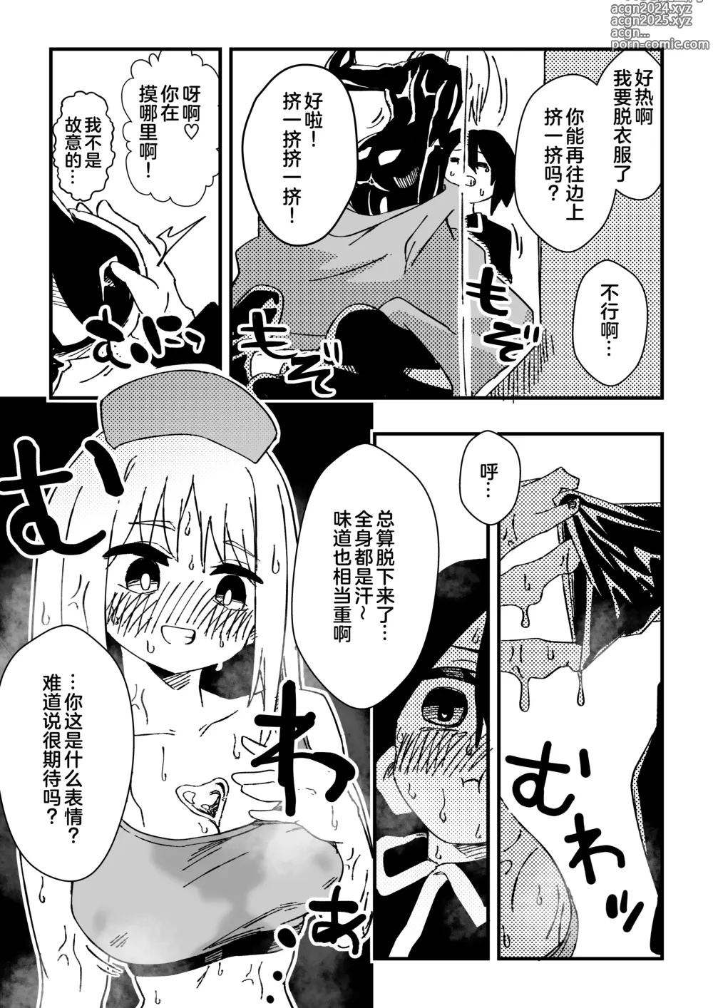 Page 35 of doujinshi Nurse-san-tachi ni Yoru Nioi Chiryou