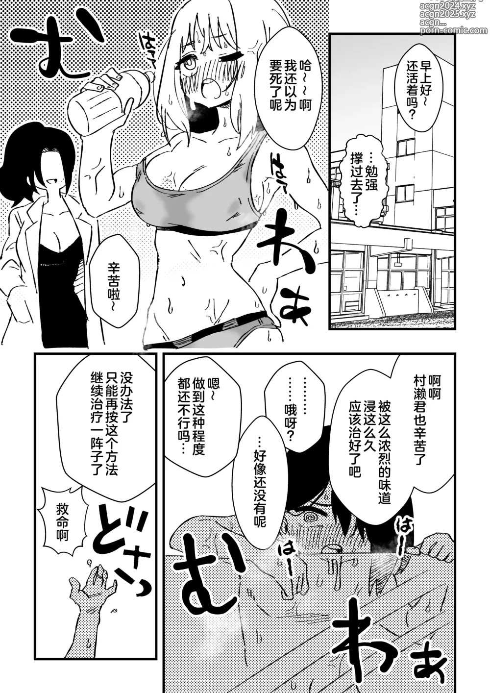 Page 38 of doujinshi Nurse-san-tachi ni Yoru Nioi Chiryou