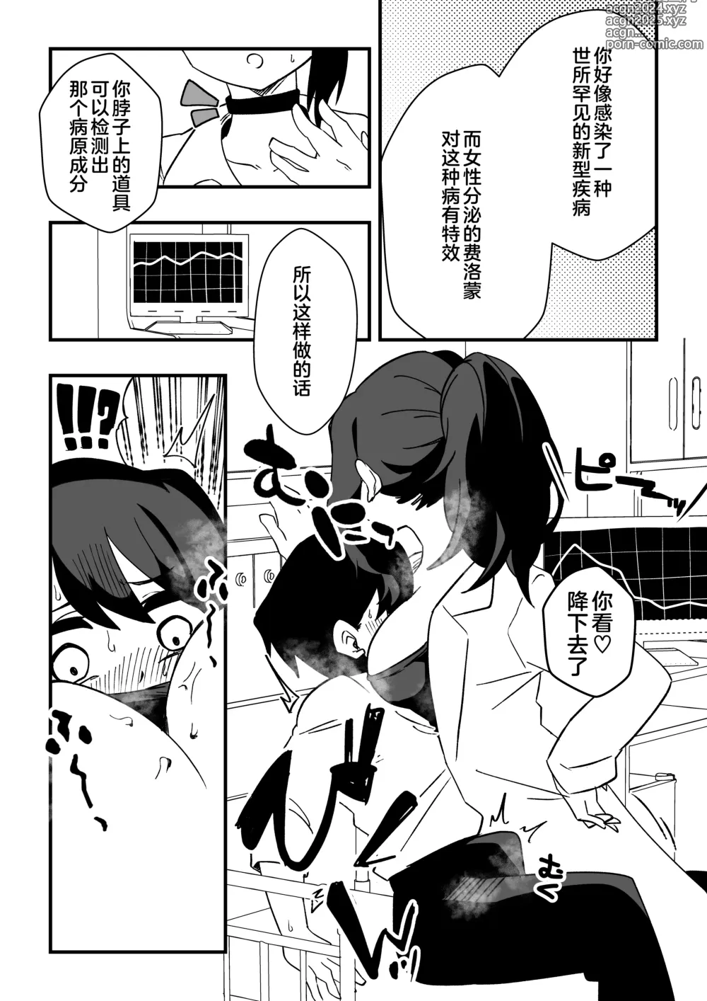 Page 6 of doujinshi Nurse-san-tachi ni Yoru Nioi Chiryou