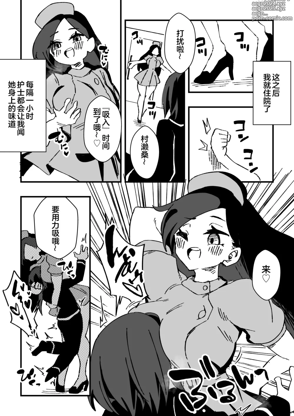 Page 9 of doujinshi Nurse-san-tachi ni Yoru Nioi Chiryou