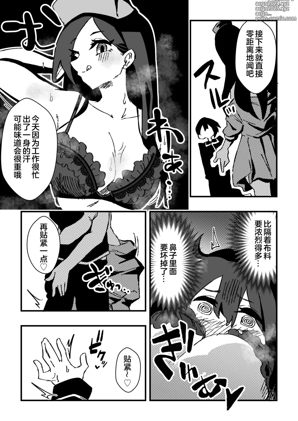 Page 10 of doujinshi Nurse-san-tachi ni Yoru Nioi Chiryou