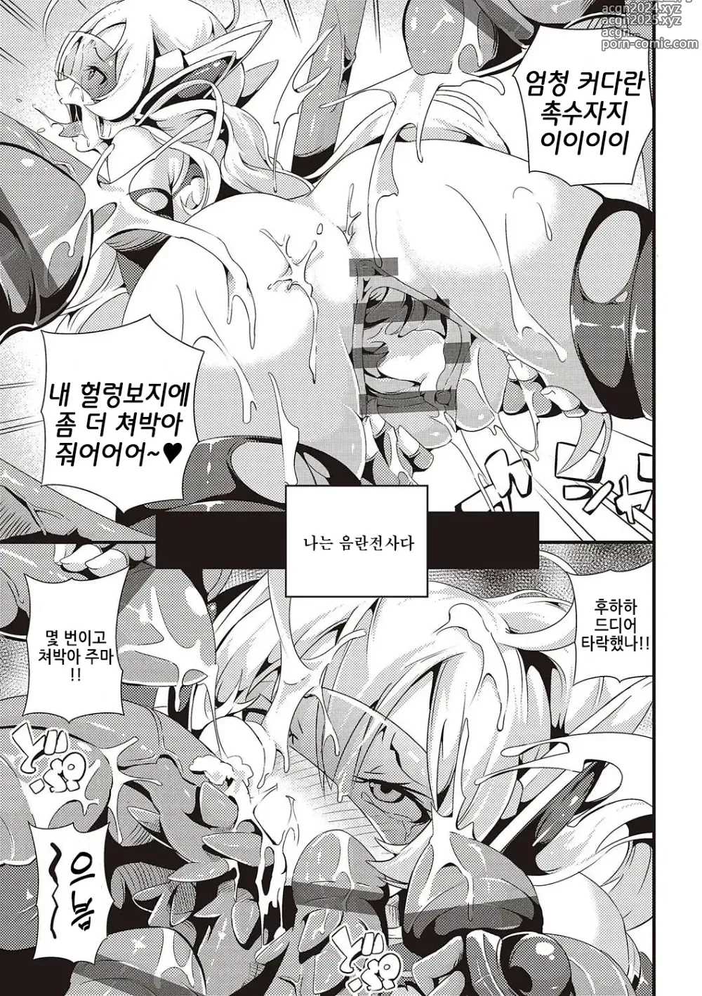 Page 13 of manga 쾌락 히로인 밀리아