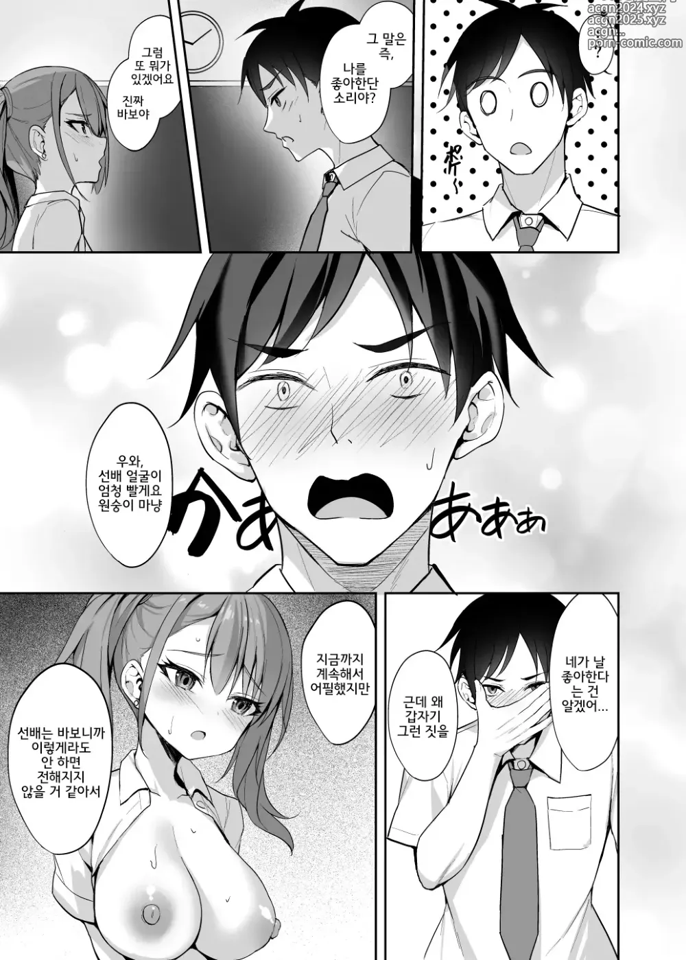 Page 16 of doujinshi 유혹 후배 갸루