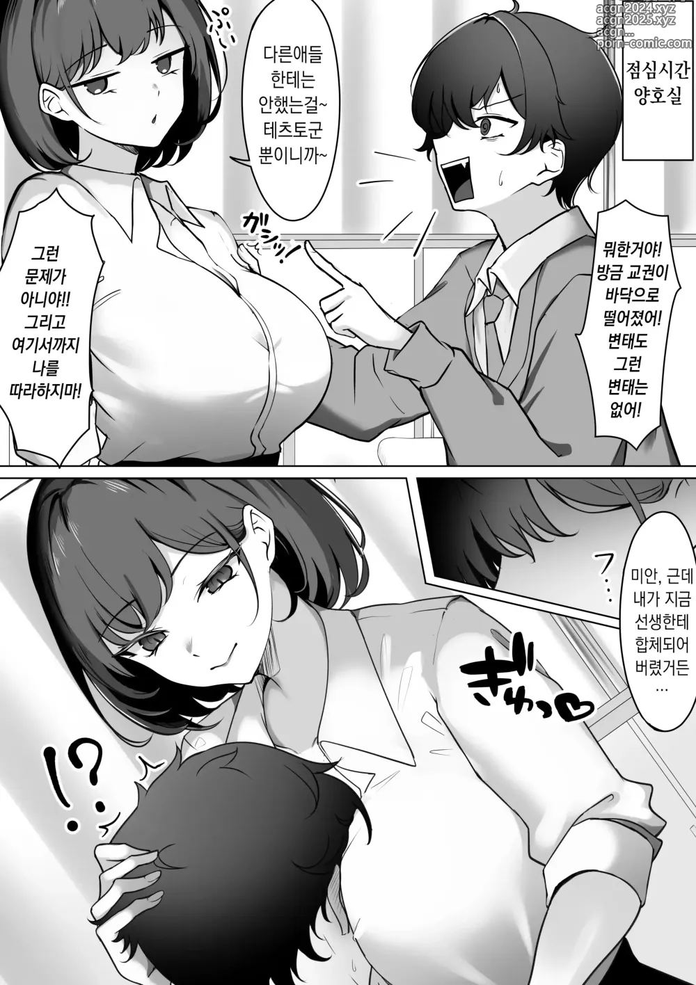 Page 11 of doujinshi 교대 성생활 학교편