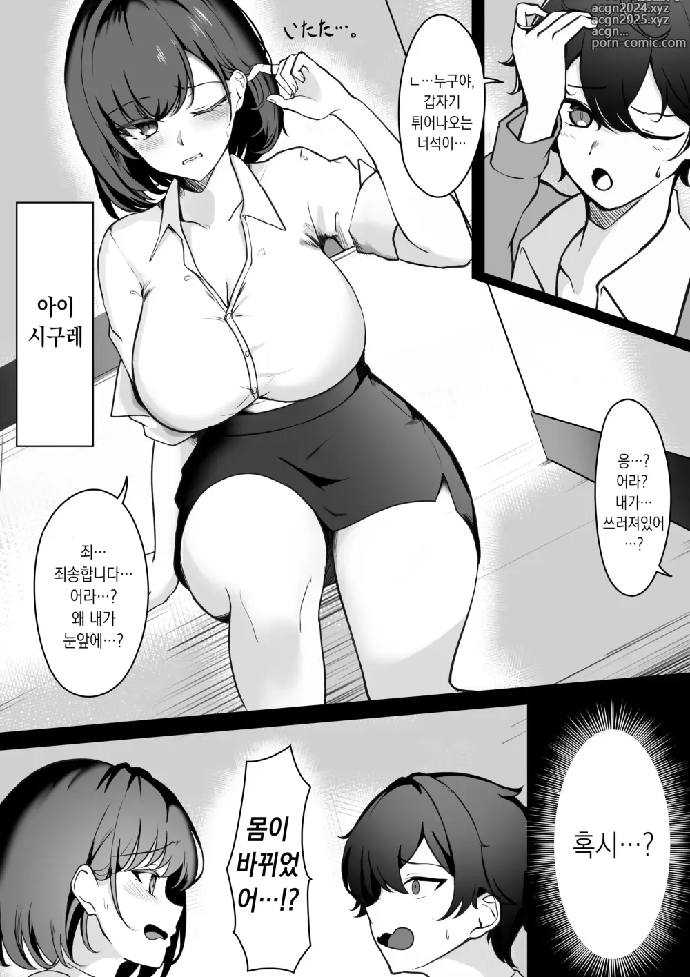 Page 5 of doujinshi 교대 성생활 학교편