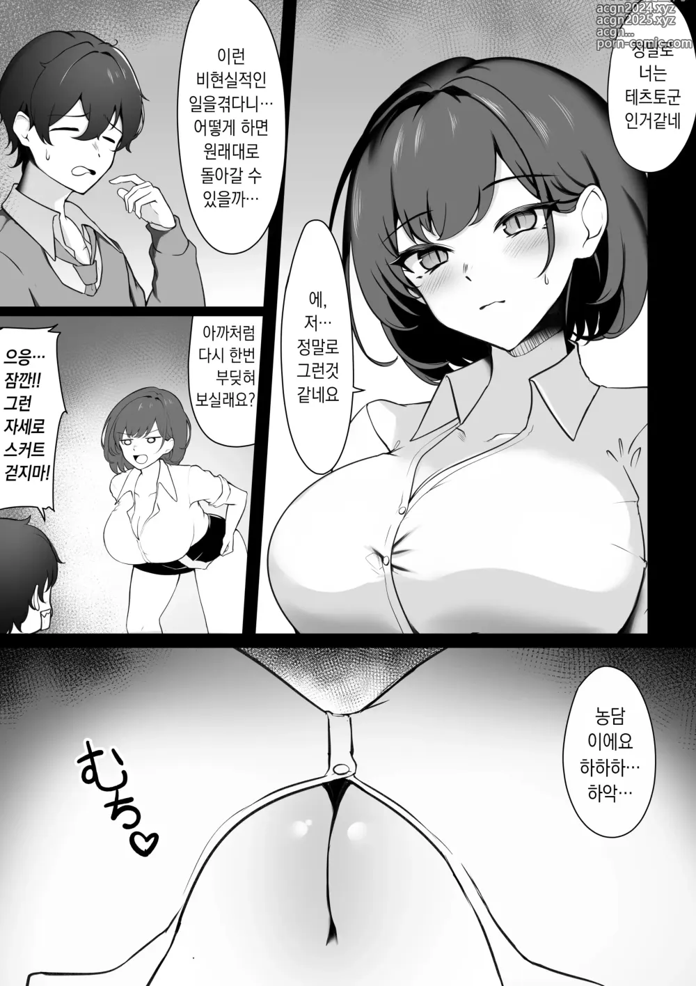 Page 6 of doujinshi 교대 성생활 학교편