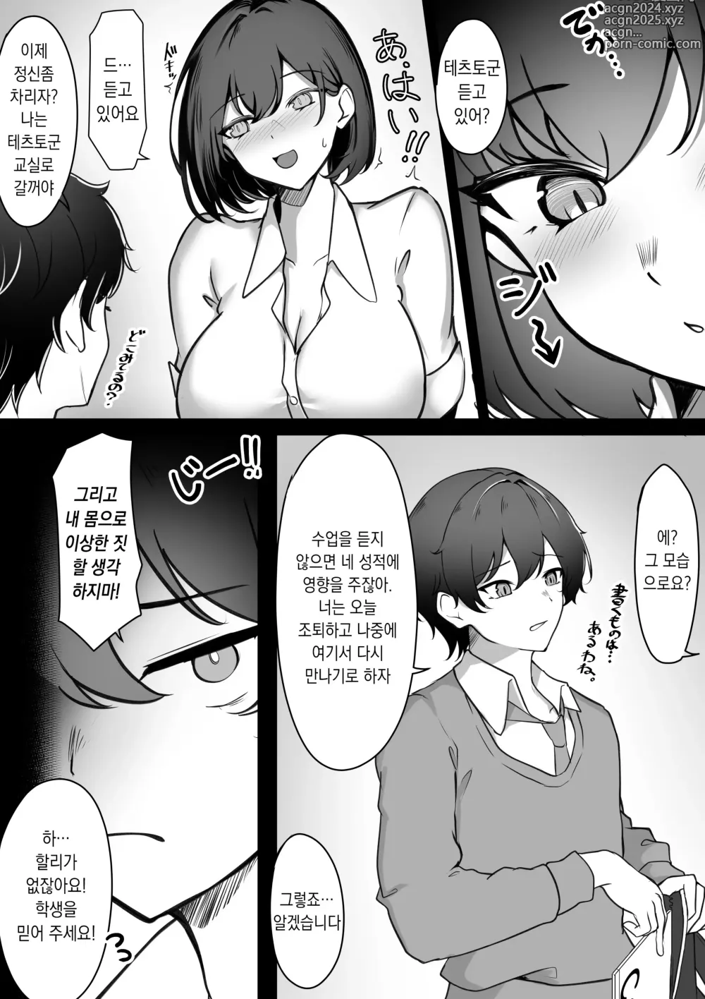 Page 7 of doujinshi 교대 성생활 학교편