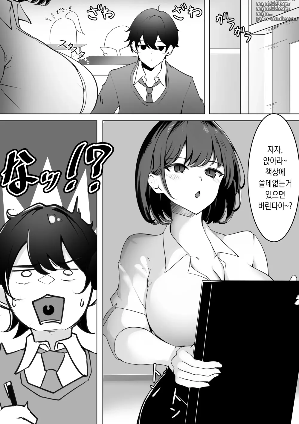 Page 9 of doujinshi 교대 성생활 학교편