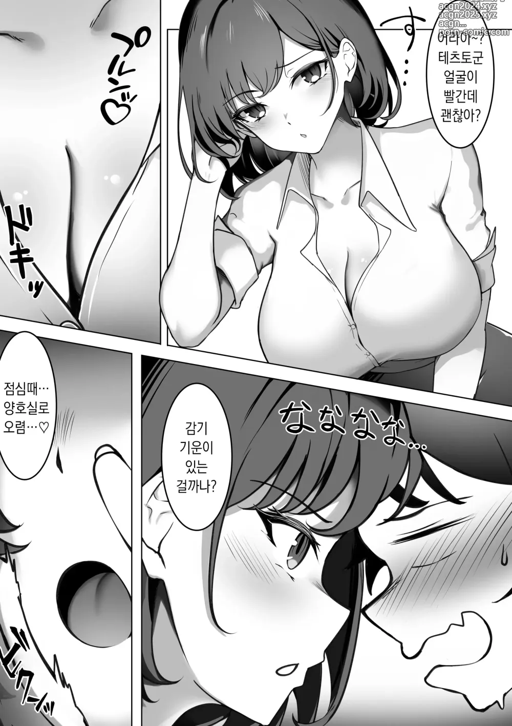 Page 10 of doujinshi 교대 성생활 학교편