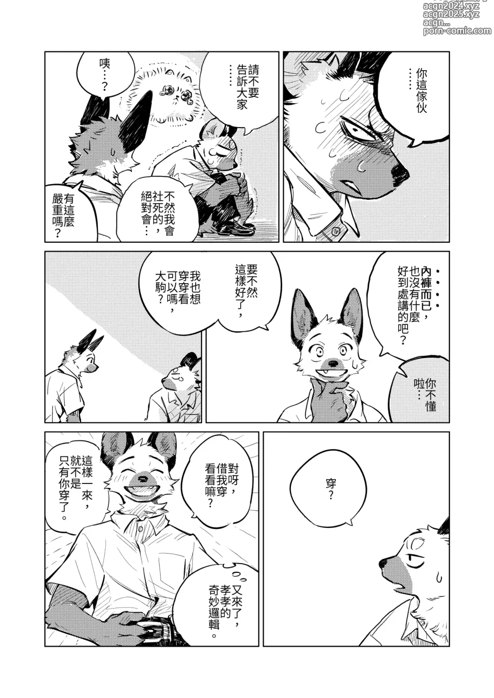 Page 11 of doujinshi 雨不停歇