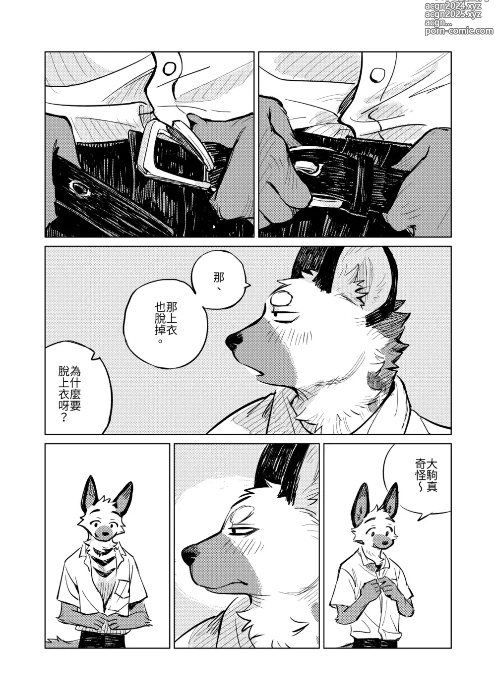 Page 12 of doujinshi 雨不停歇