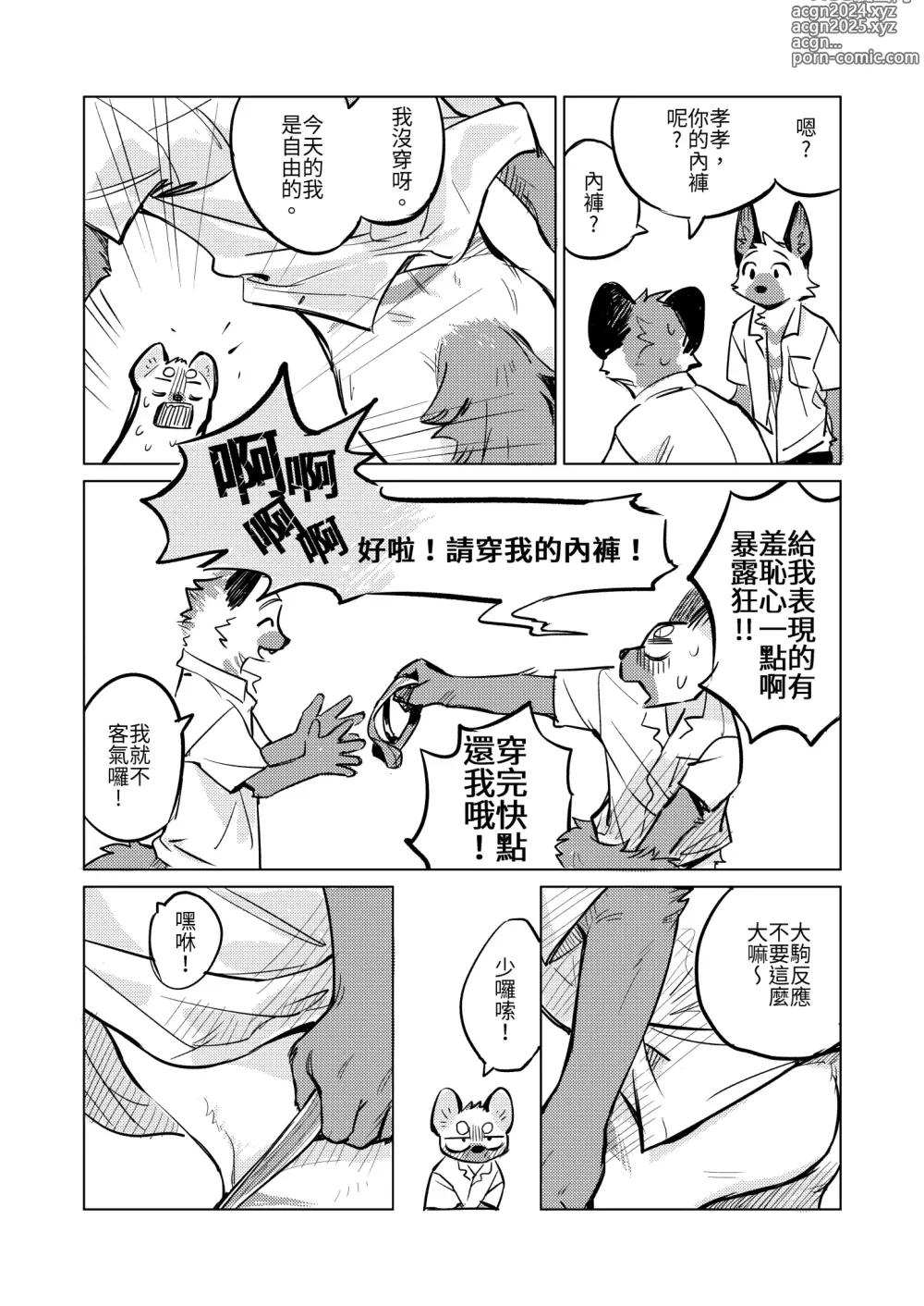 Page 14 of doujinshi 雨不停歇