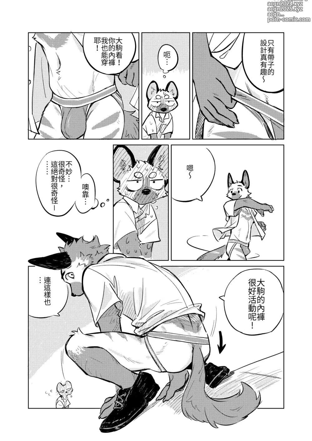 Page 15 of doujinshi 雨不停歇