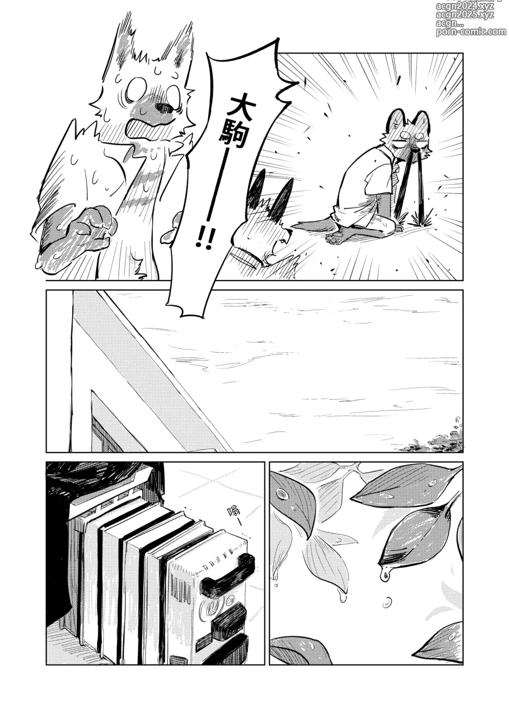 Page 17 of doujinshi 雨不停歇