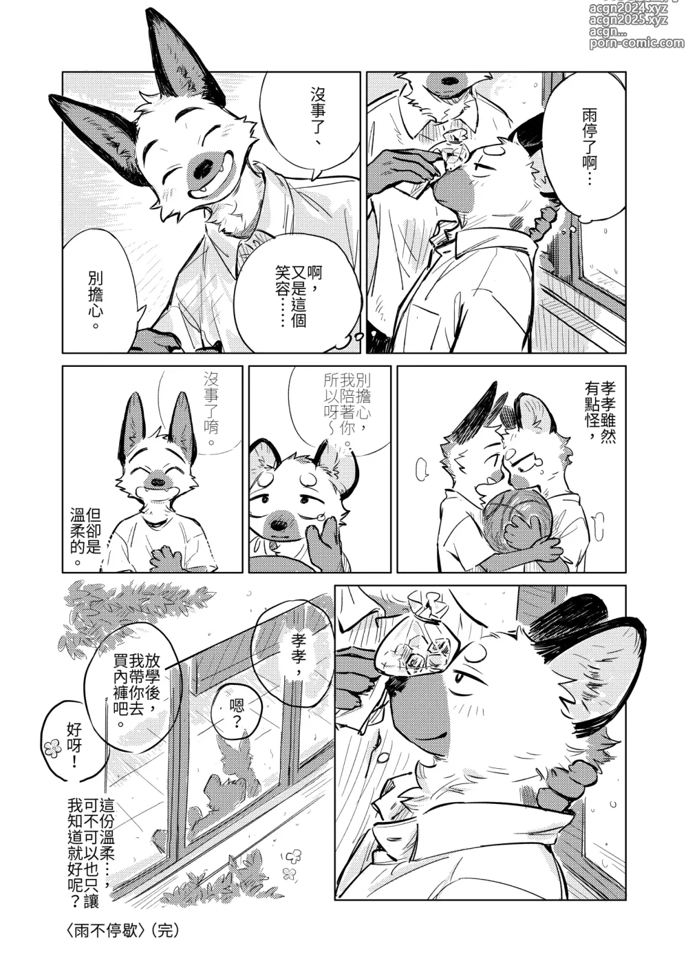 Page 18 of doujinshi 雨不停歇