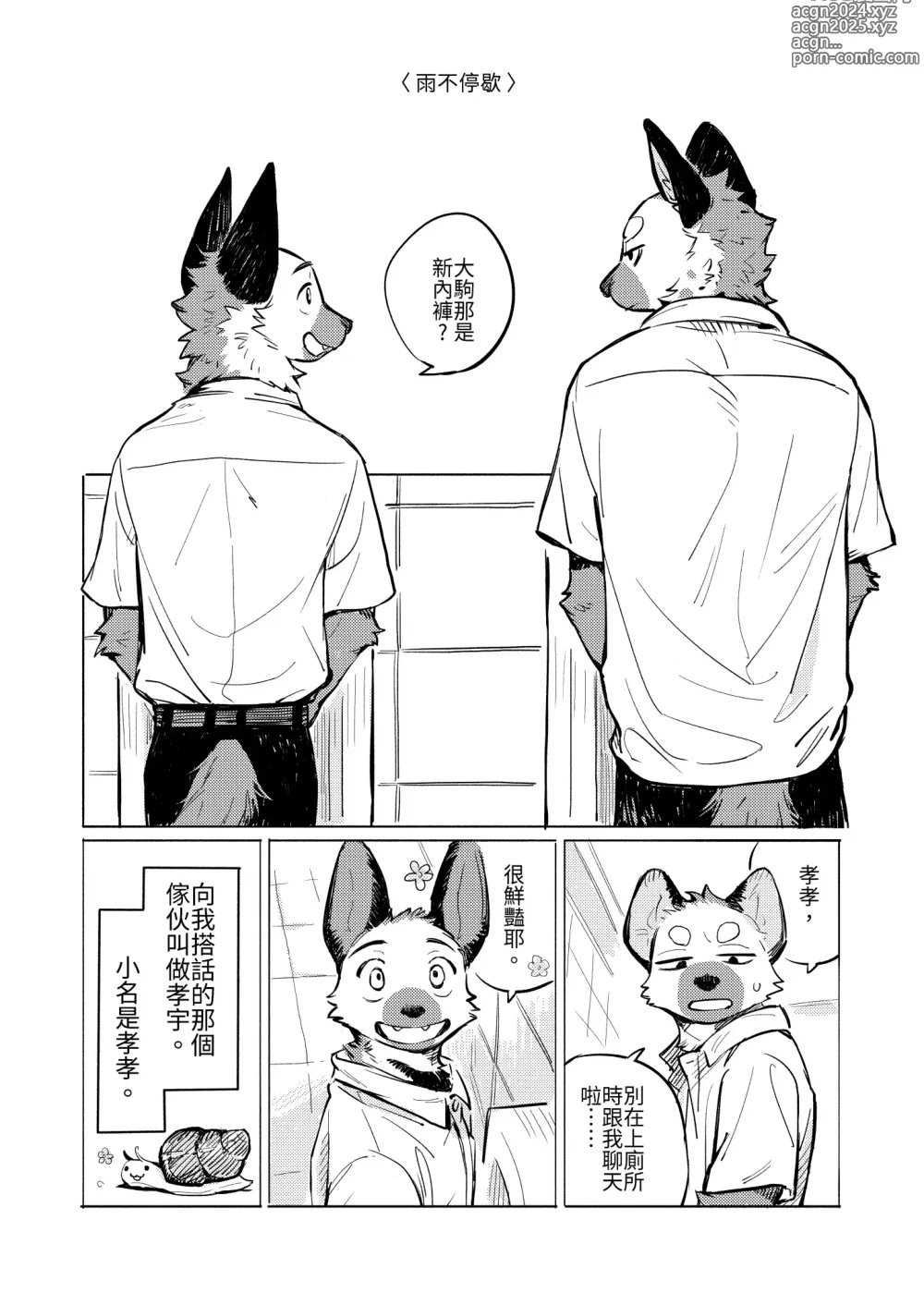 Page 3 of doujinshi 雨不停歇