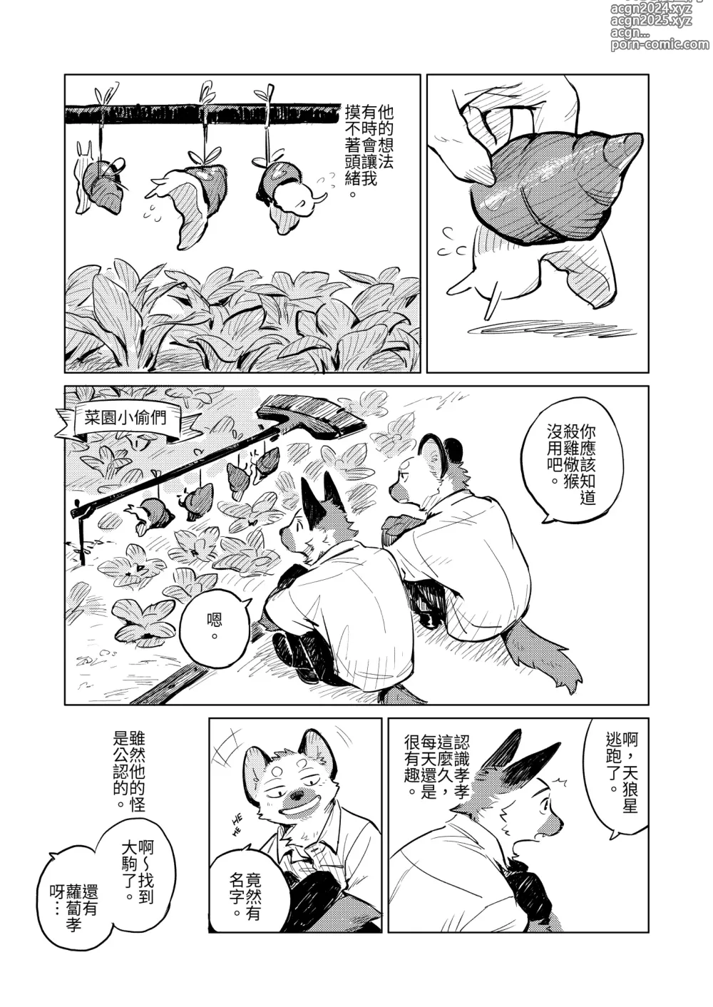 Page 4 of doujinshi 雨不停歇