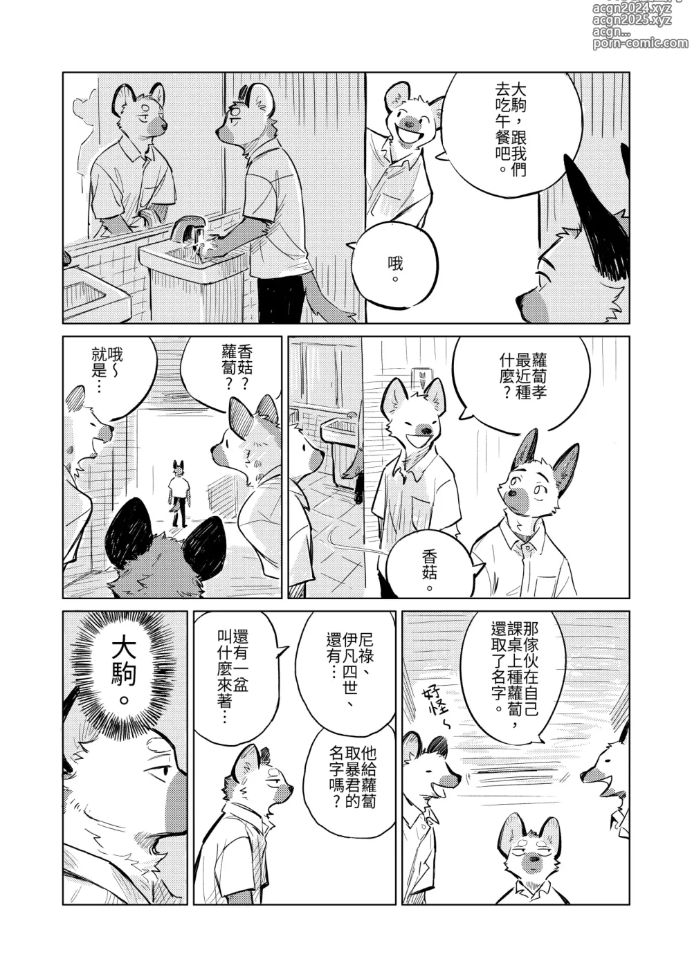 Page 5 of doujinshi 雨不停歇