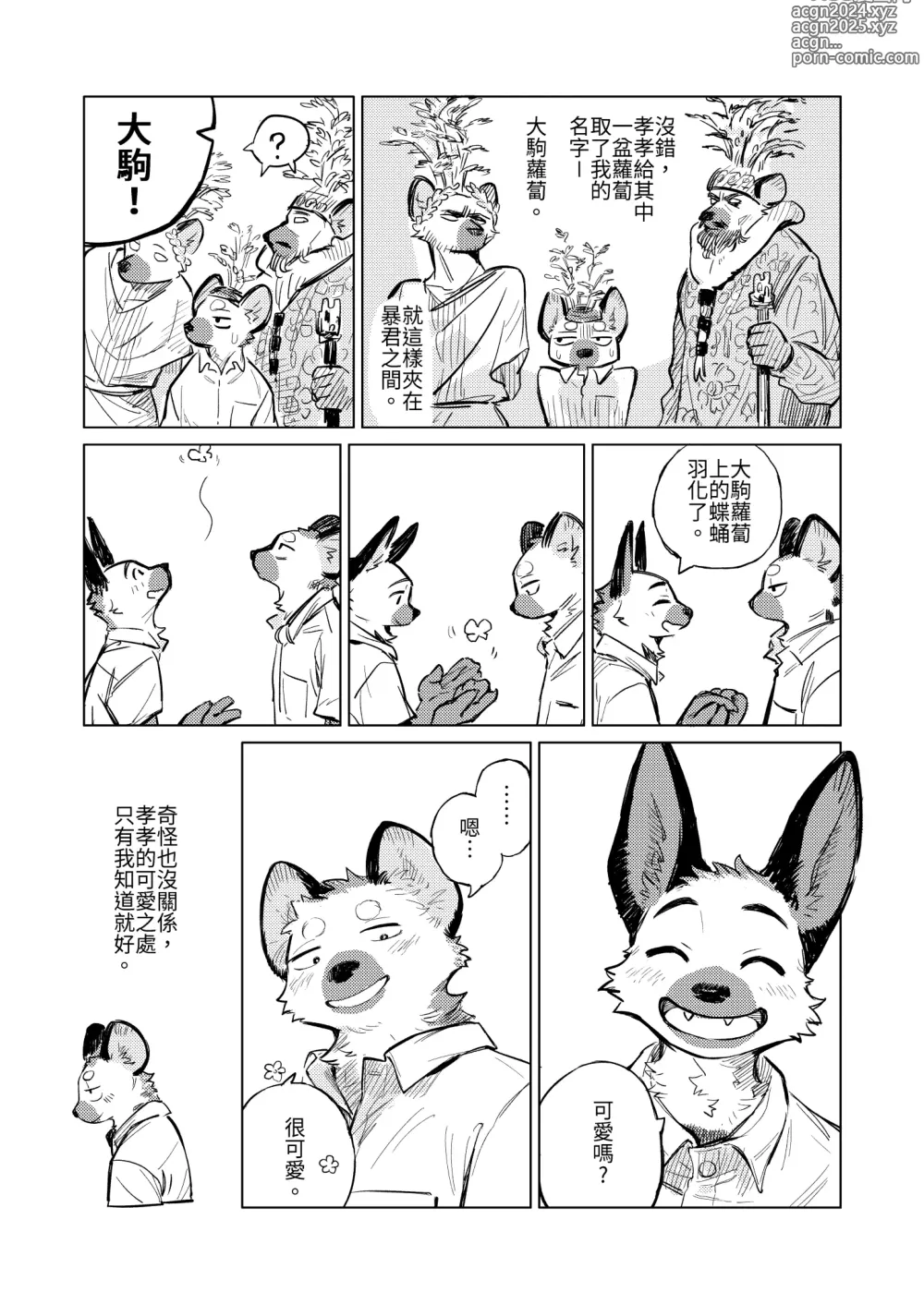 Page 6 of doujinshi 雨不停歇