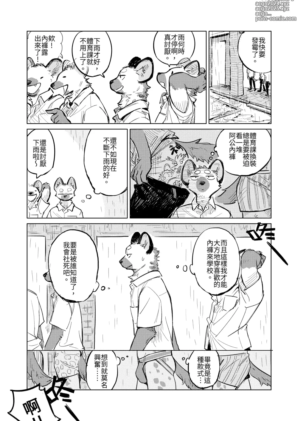 Page 7 of doujinshi 雨不停歇